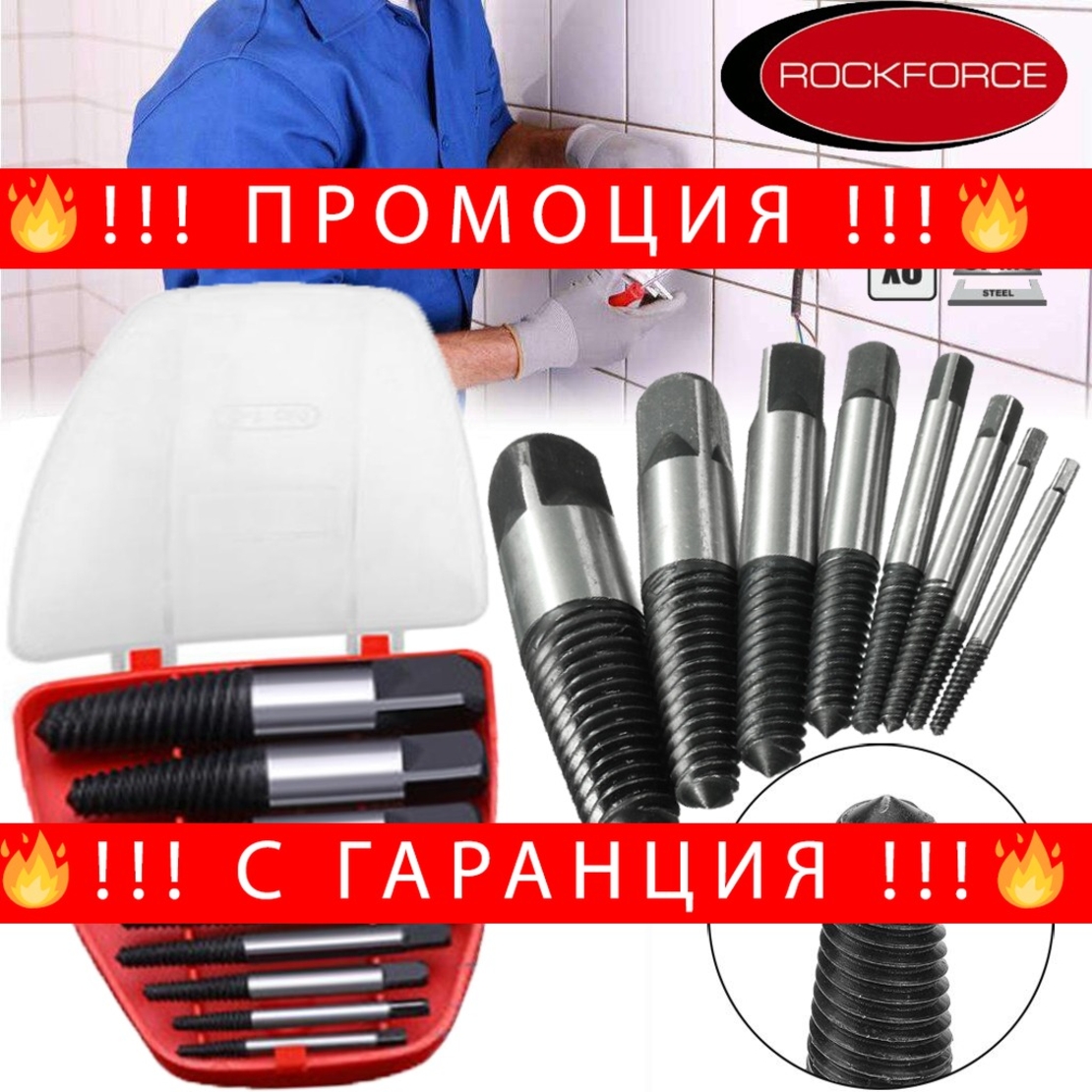 НЕМСКИ Екстрактори за болтове 8 части + ЛЕД ФЕНЕР