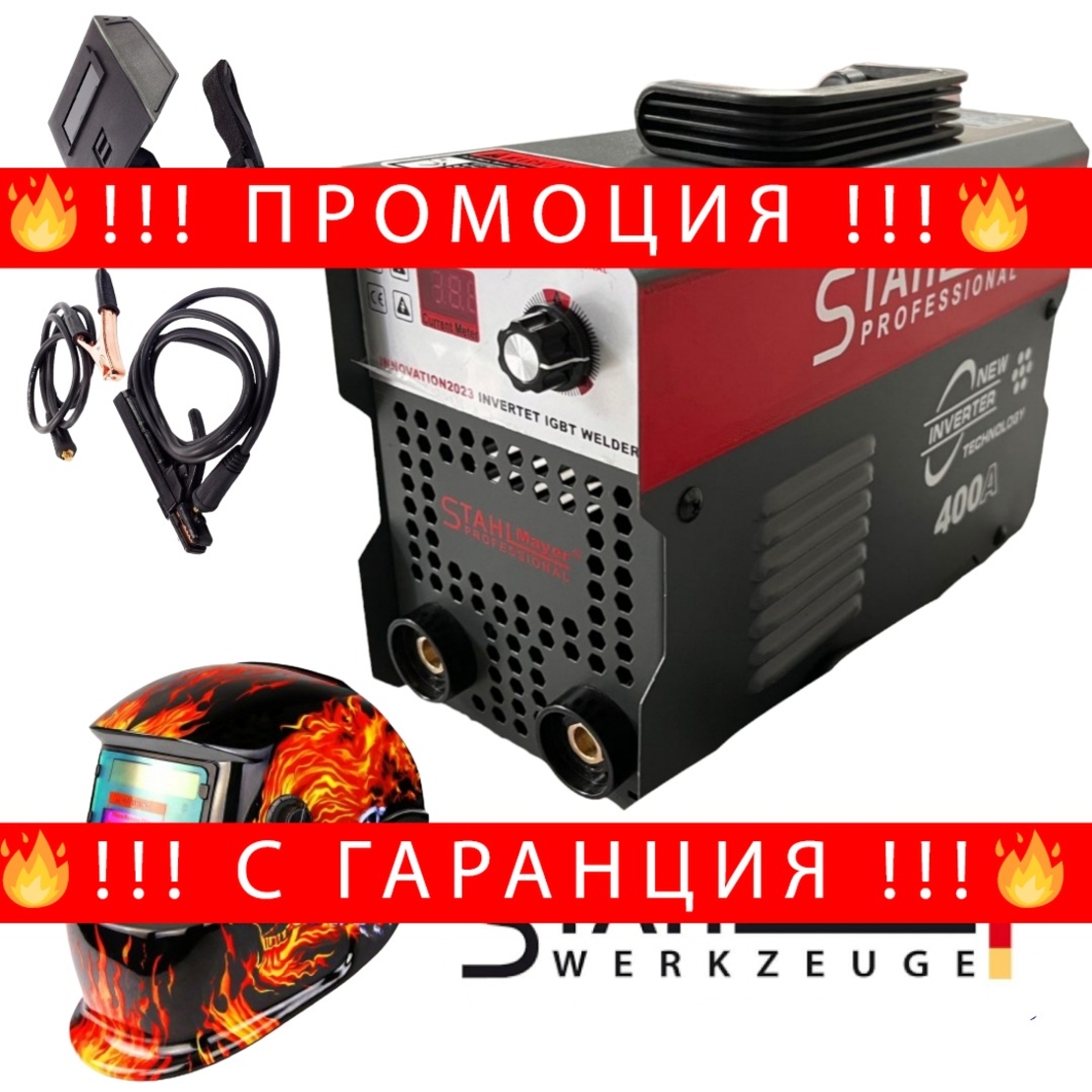НЕМСКИ Електрожен 400А + Соларна Маска Инверторен STAHLMAYER с дисплей + ЛЕД ФЕНЕР