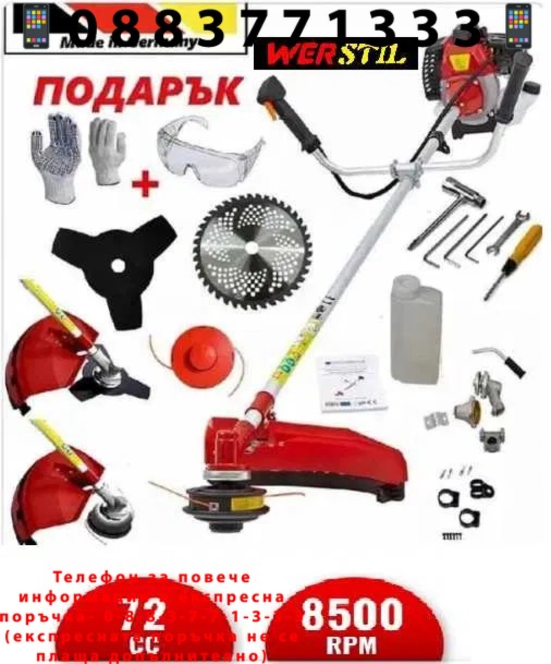 НЕМСКИ Бензинов Тример за трева WERSTIL 72 кубика + ЛЕД ФЕНЕР