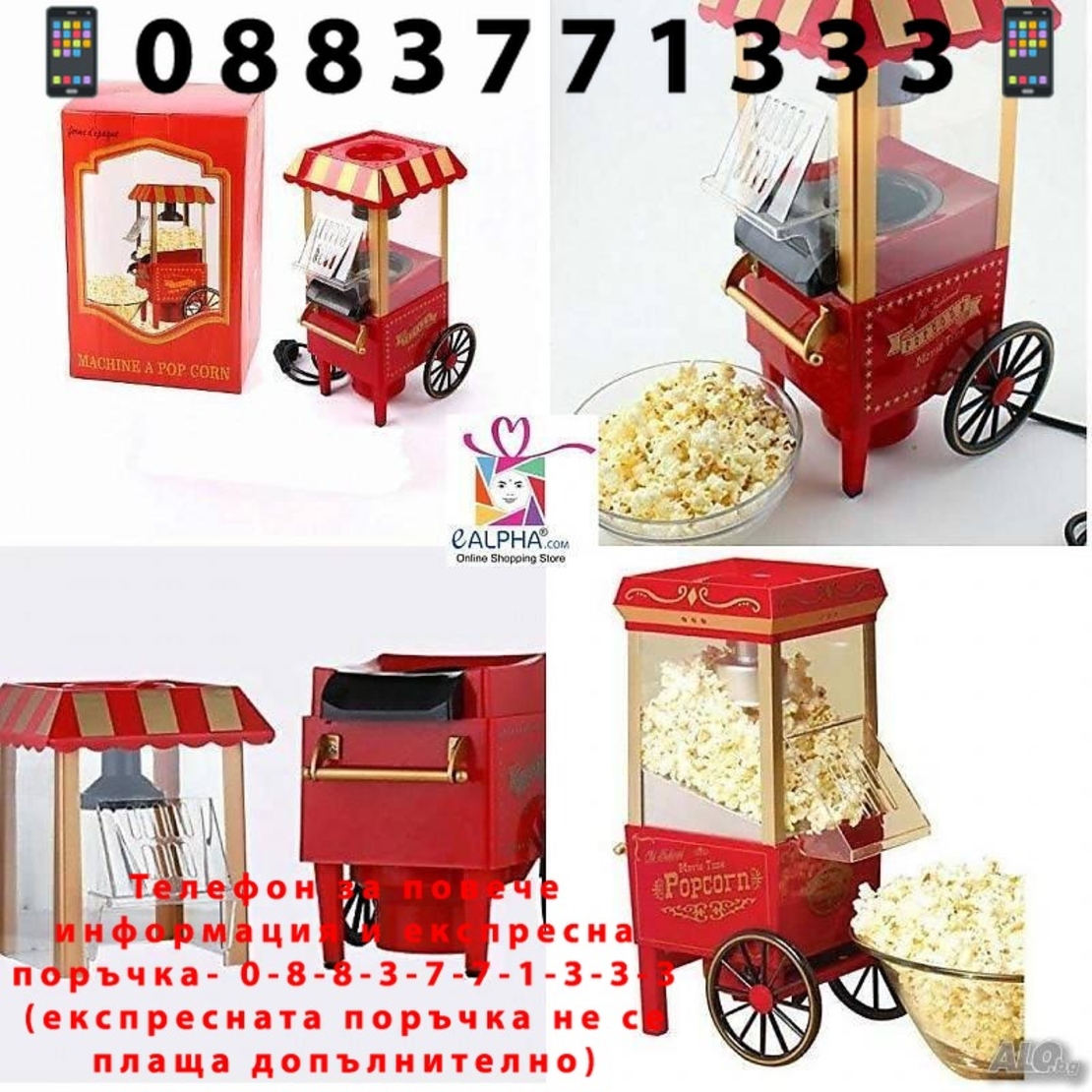 НЕМСКИ Машина за домашни пуканки Popcorn Machine Movie + ЛЕД ФЕНЕР