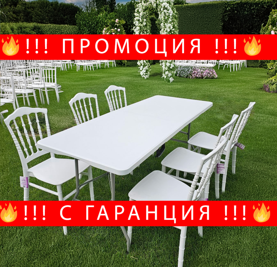 НЕМСКИ Сватбен Сет От 6 Стола Със Сгъваема Кетъринг Маса + ЛЕД ФЕНЕР