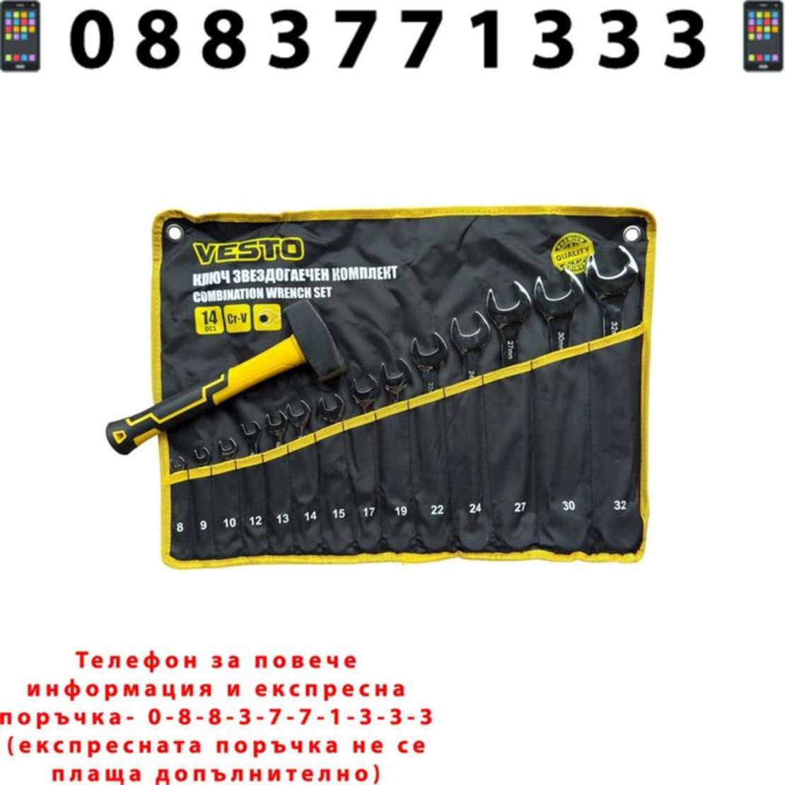 НЕМСКИ Звездогаечни ключове 14бр. VESTO 8-32мм + Подарък Чук+ЛЕД ФЕНЕР