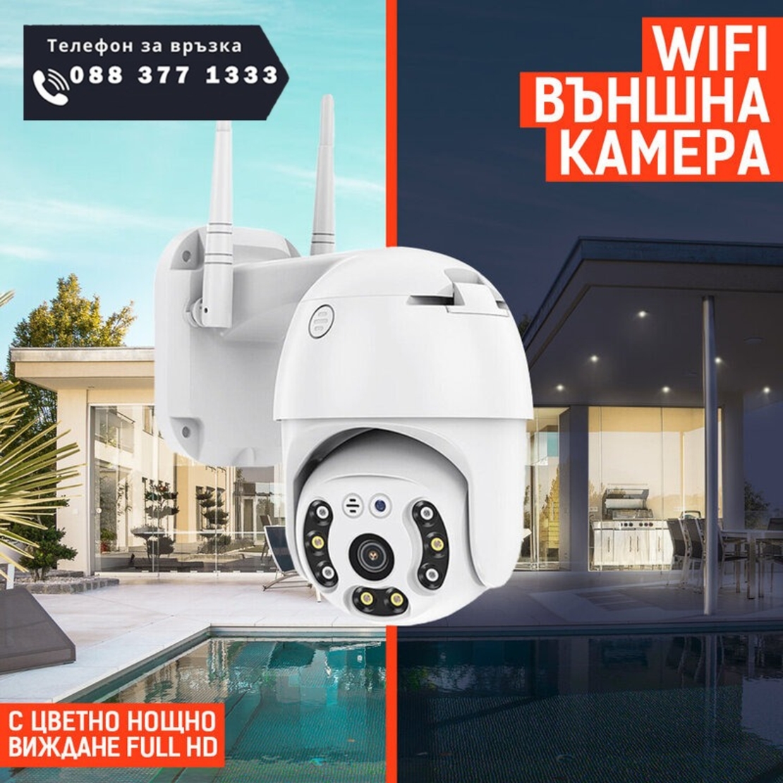 НЕМСКА Комплект 3бр ВЪНШНА КАМЕРА С ДВЕ АНТЕНИ цветно нощно виждане Waterproof Wifi FULL HD 1080P + ЛЕД ФЕНЕР