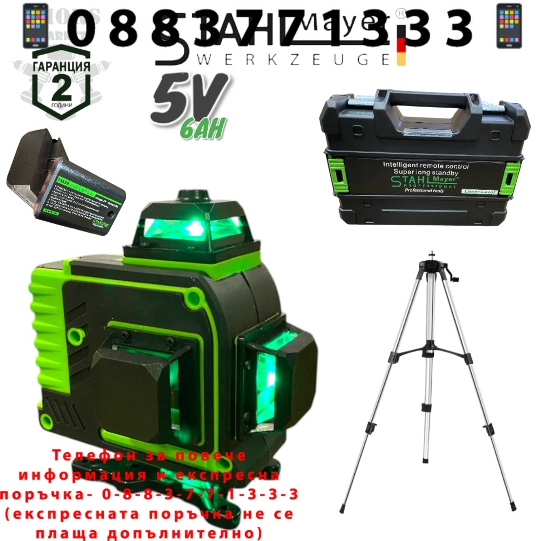 НЕМСКИ 4Д Лазерен Нивелир с 16 Линий STAHLMAYER 5V 6AH 4 Лазера Модел 2025 + ЛЕД ФЕНЕР