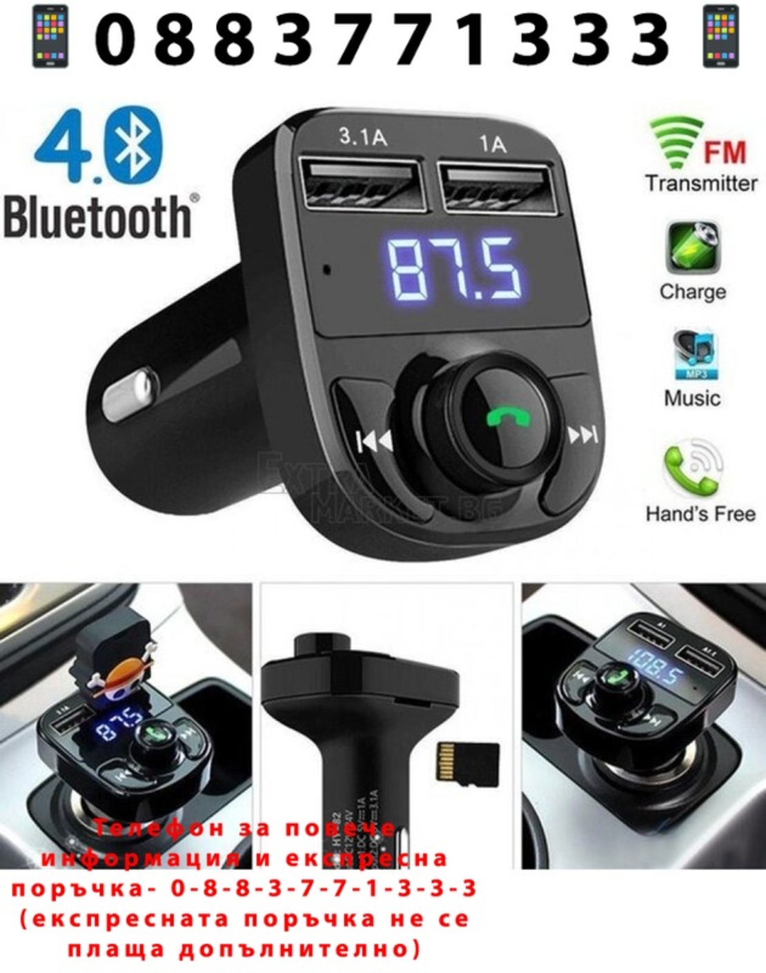 НЕМСКИ FM Трансмитер X8 - Bluetooth, USB, FM аудио предавател, MP3 плейър, Handsfree + ЛЕД ФЕНЕР