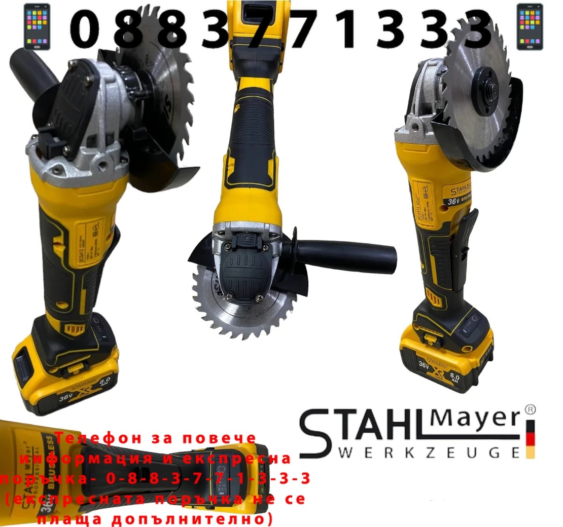 НЕМСКИ Акумулаторен Безчетков Ъглошлайф 36V 8,0AH STAHLMAYER Безжичен Шлайф + ЛЕД ФЕНЕР