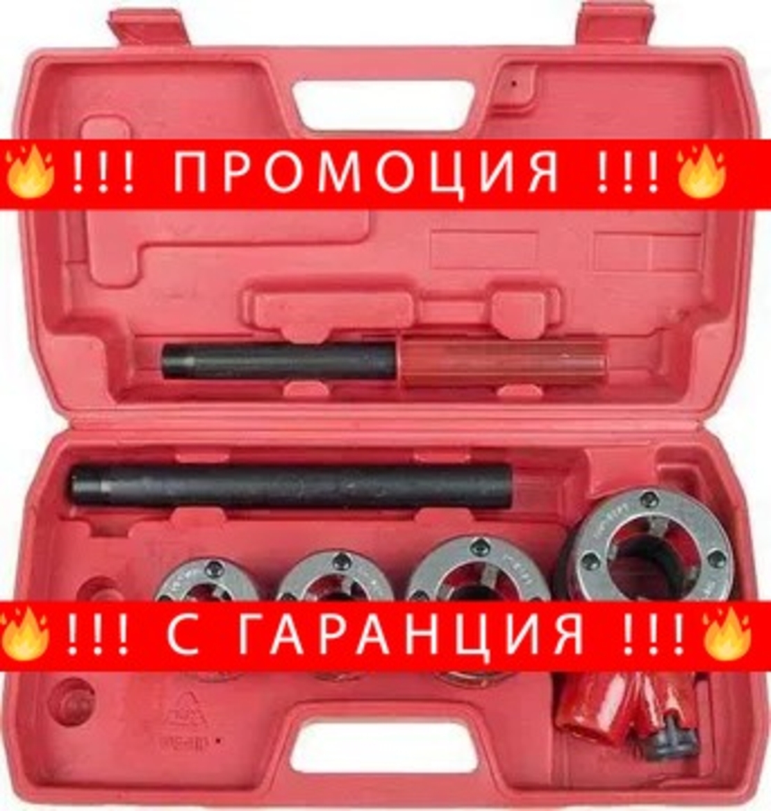 НЕМСКИ Комплект винторезка с 4 глави – 1/2″, 3/4″, 1″, 11/4″ Mar-Pol + ЛЕД ФЕНЕР