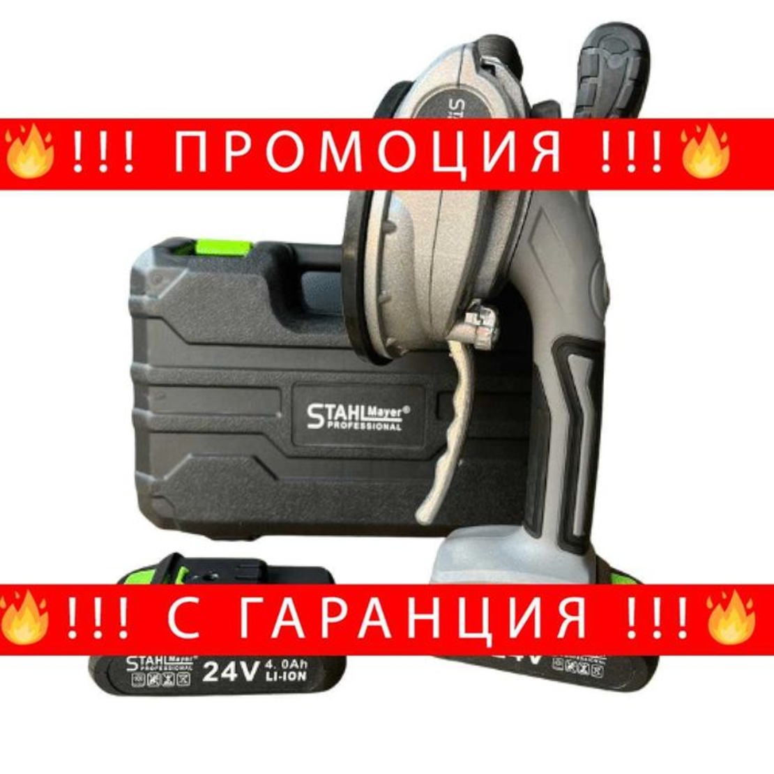 НЕМСКА Акумулаторна Вендуза За Плочки 24V 4AH STAHLMAYER + ЛЕД ФЕНЕР