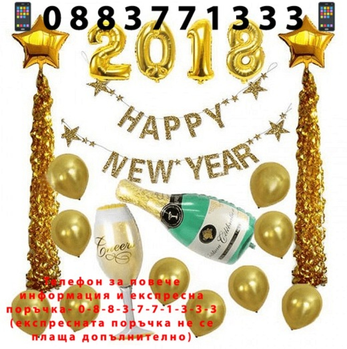 НЕМСКИ Сет балони за рожден ден + ЛЕД ФЕНЕР