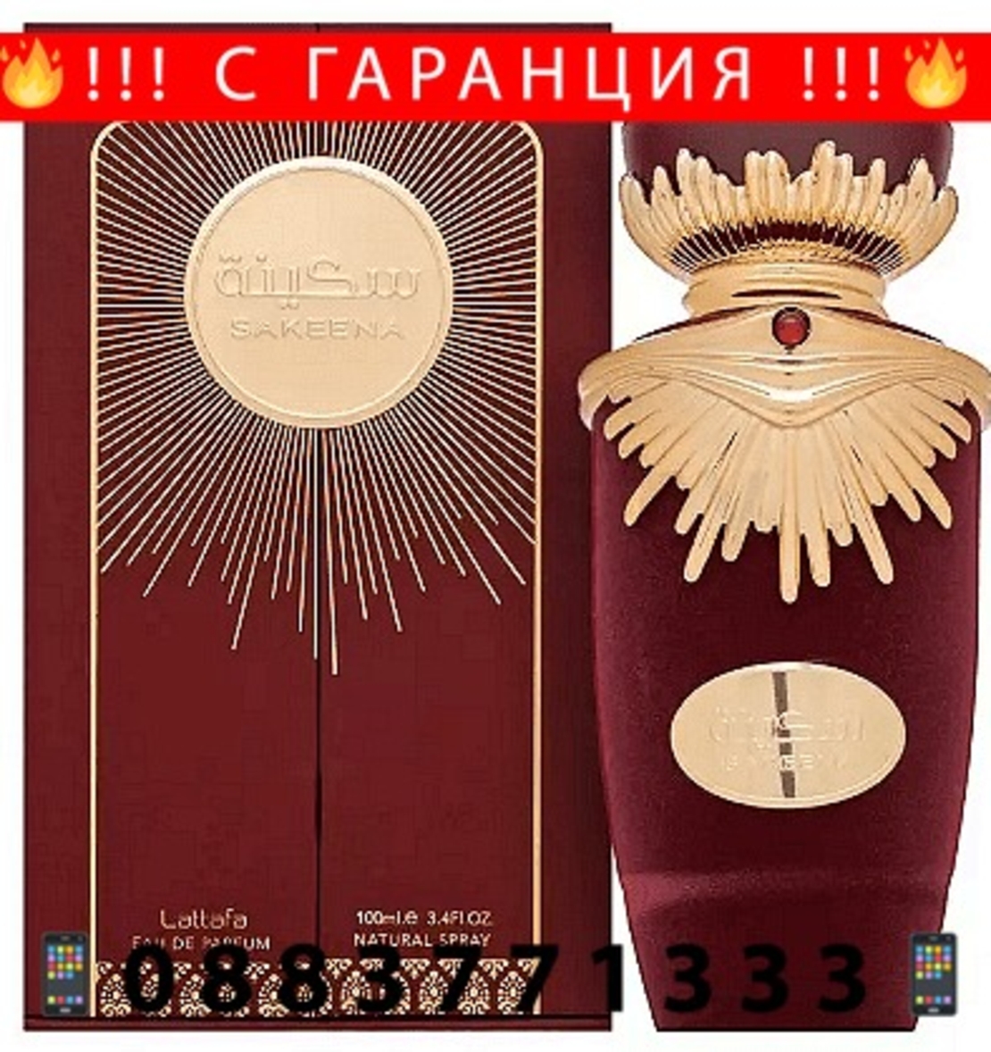 НЕМСКА Парфюмна вода за жени, Sakeena, 100 мл. + ЛЕД ФЕНЕР