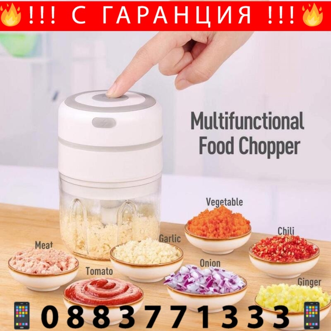 НЕМСКИ Безжичен мини чопър + ЛЕД ФЕНЕР