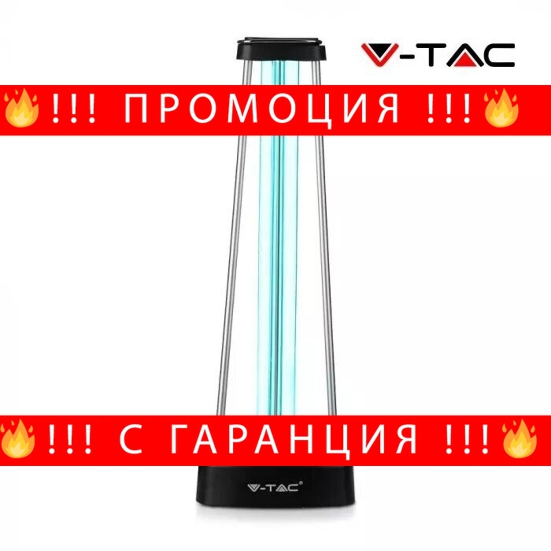 НЕМСКА UVC Бактерицидна Лампа с Озон V-Tac + ЛЕД ФЕНЕР