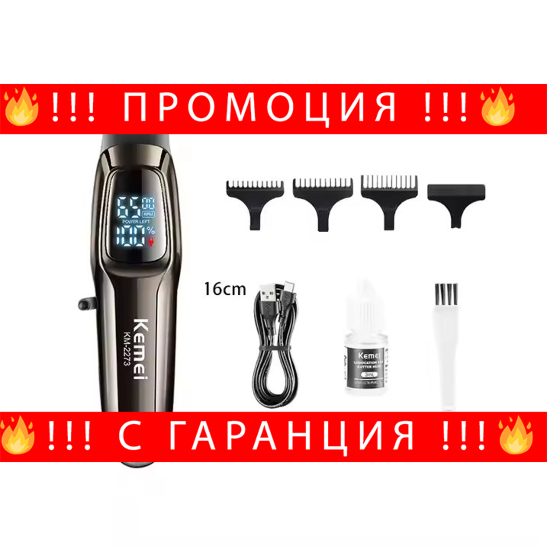 НЕМСКА Професионална Машинка За Подстригване Kemei KM-2273