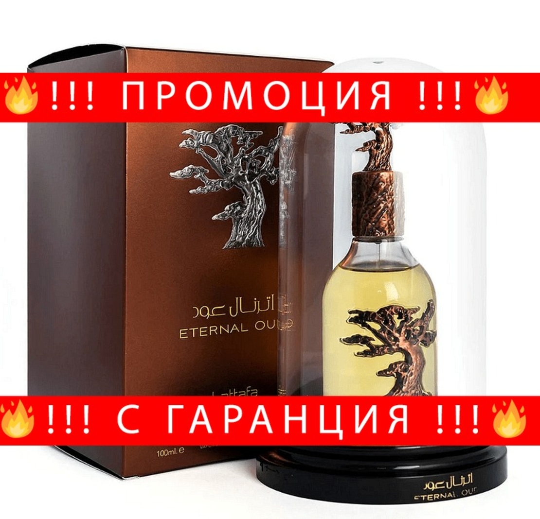 НЕМСКИ Lattafa Eternal Oud EDP 100 мл. - Унисекс + ЛЕД ФЕНЕР..
