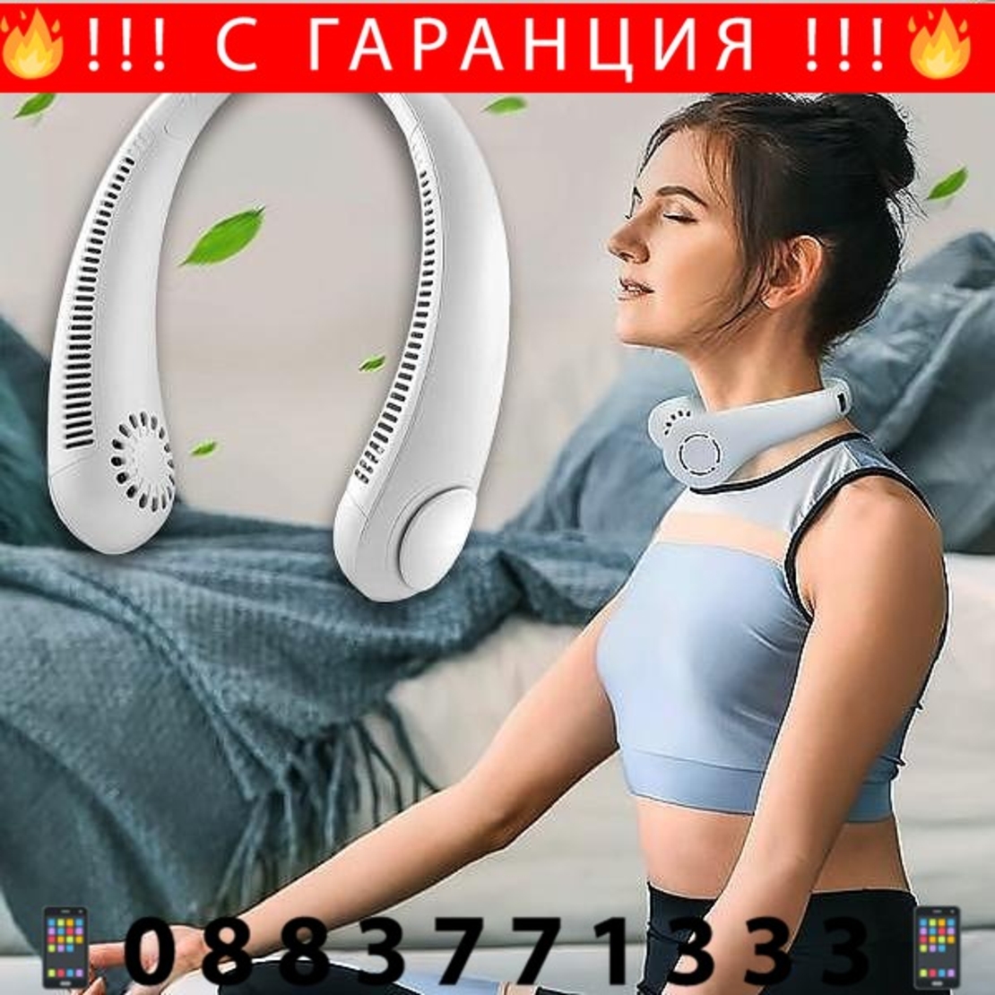 НЕМСКИ Безжичен вентилатор за охлаждане на лице, глава и врат + ЛЕД ФЕНЕР