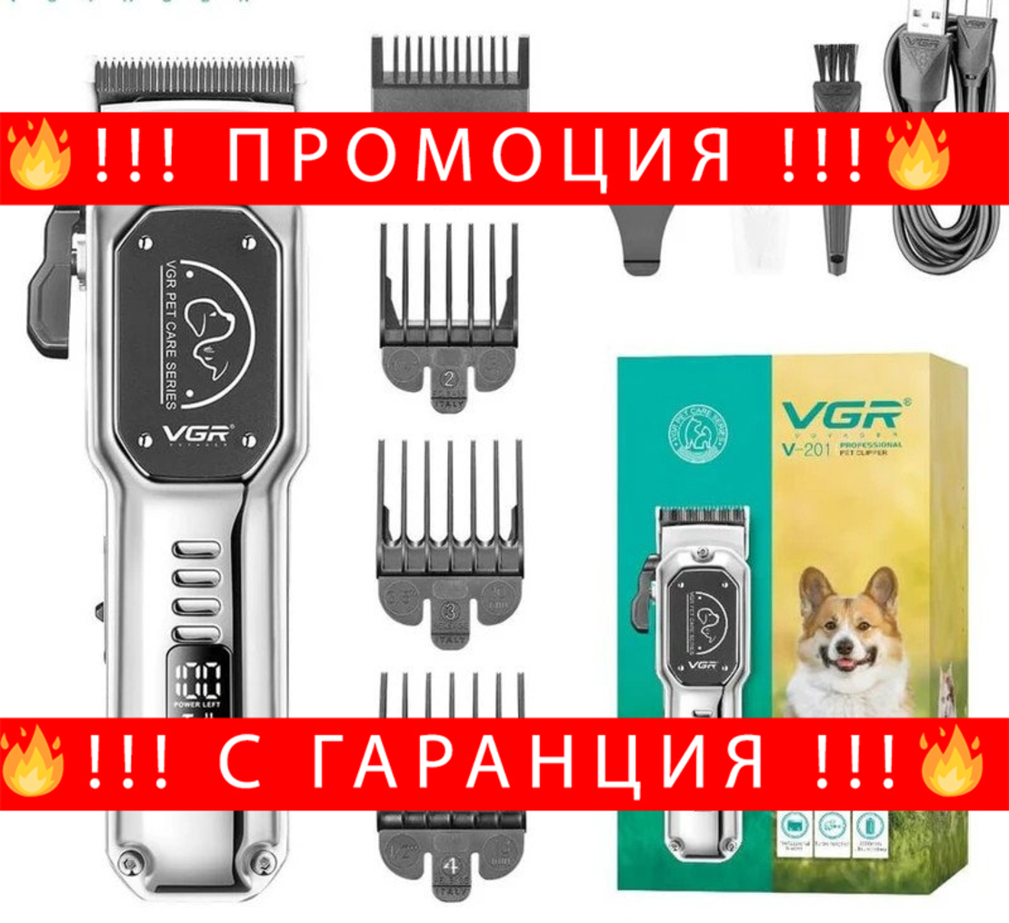 НЕМСКА VGR V-201 Професионална Машинка-Подстригване На Домашни Любимци