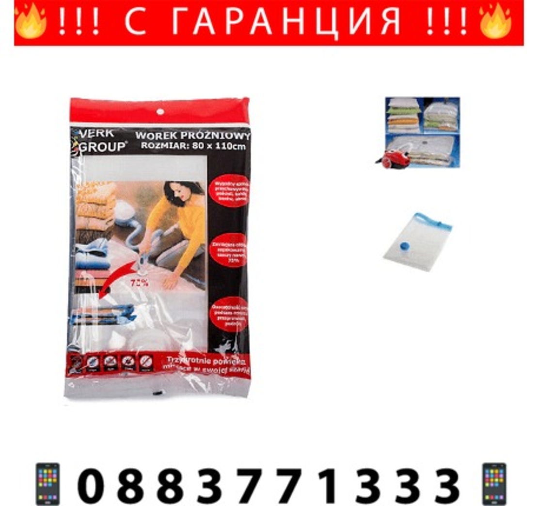 НЕМСКА Вакуум торбичка за съхранение, 80 x 110 см, 1 брой + ЛЕД ФЕНЕР