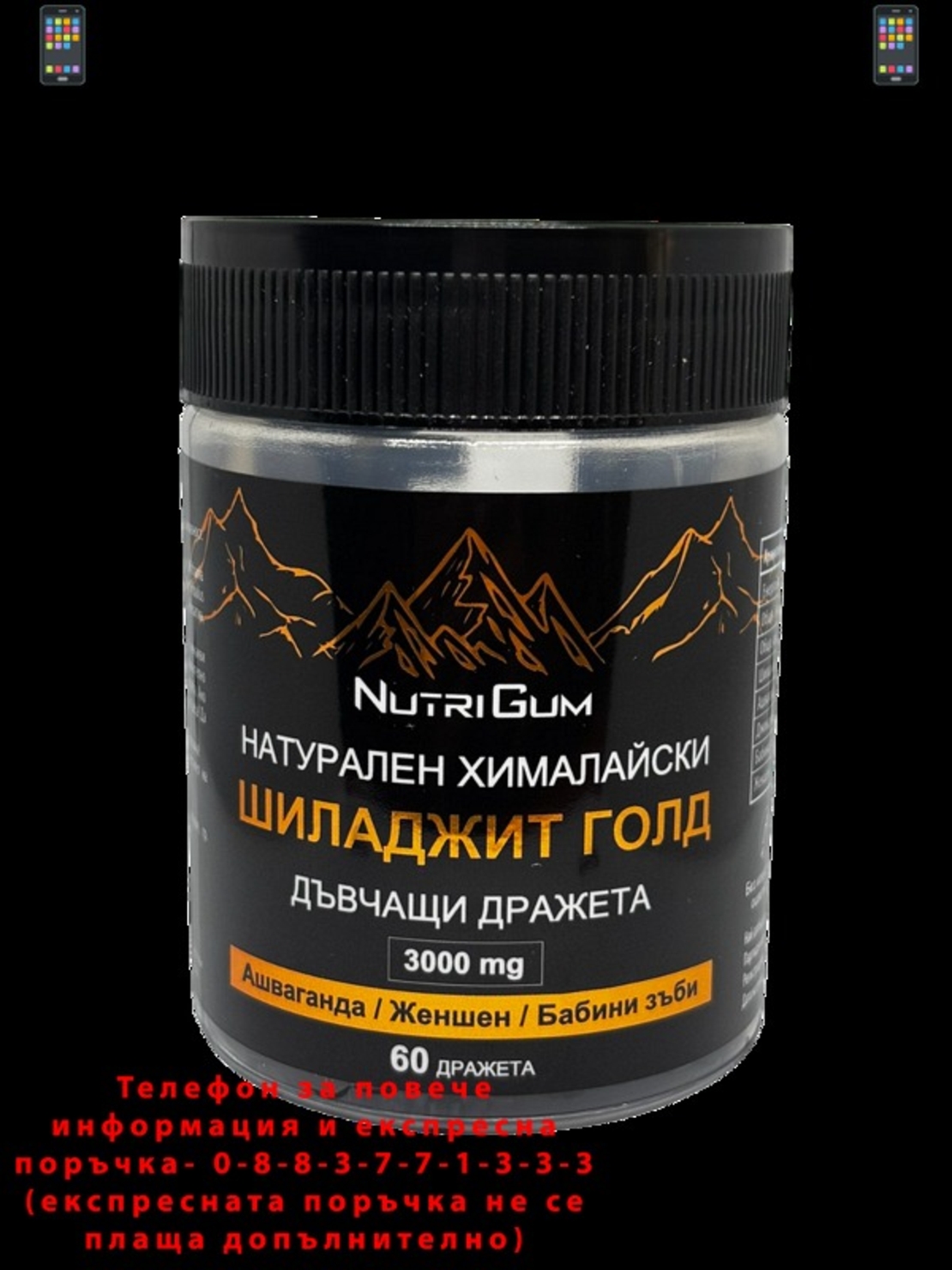 НЕМСКИ Хималайски Шиладжит с Ашваганда, дъвчащи МЕЧЕТА 3000mg 60бр. Shilajit Gold + ЛЕД ФЕНЕР
