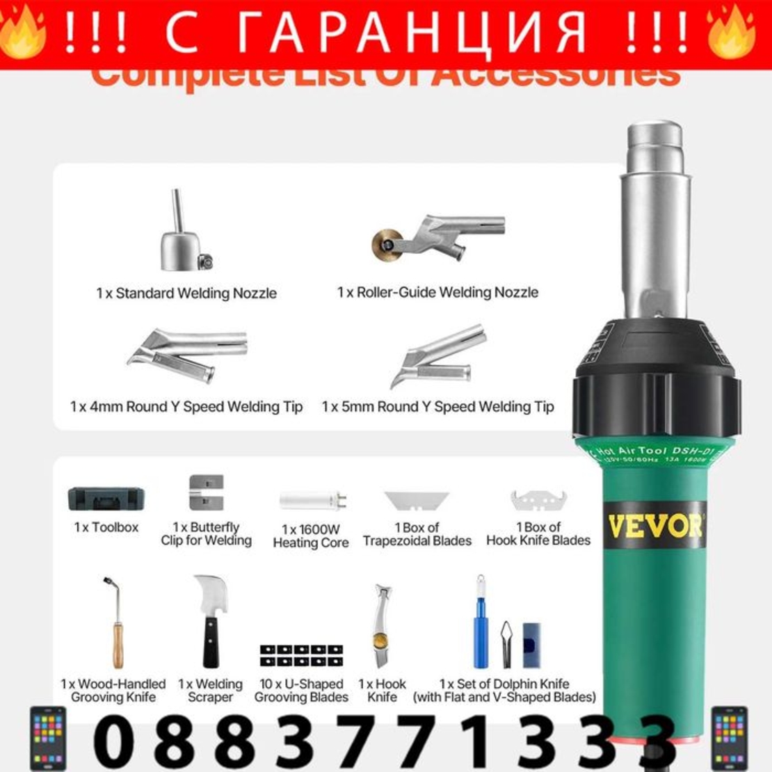 НЕМСКИ Пистолет за въздух и заваряване на пластмаса + ЛЕД ФЕНЕР