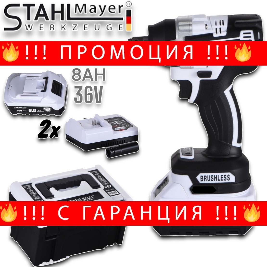 НЕМСКИ Акумулаторен Комбиниран Гайковерт – Винтоверт 36V 8,0AH Ударен STAHLMAYER 2 батерии Модел-2025 + ЛЕД ФЕНЕР