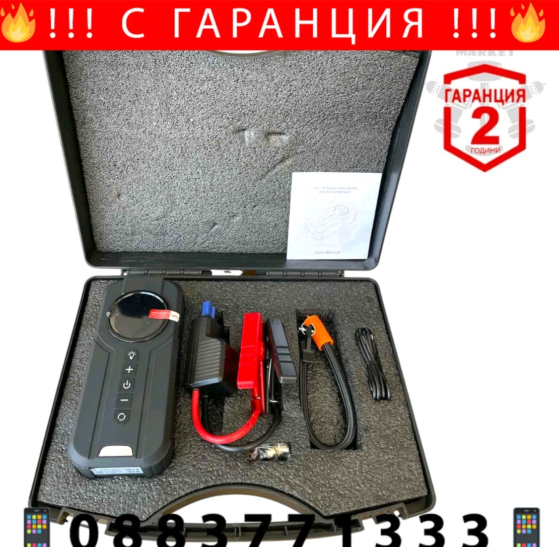 НЕМСКИ Стартерен Бустер Външна Батерия Компресор за Помпане на Гуми и към Акумулатор 4в1 аварийно стартерно устройство с компресор 12V 1500A за мотори, коли, джипове, бусове, каравани + ЛЕД ФЕНЕР