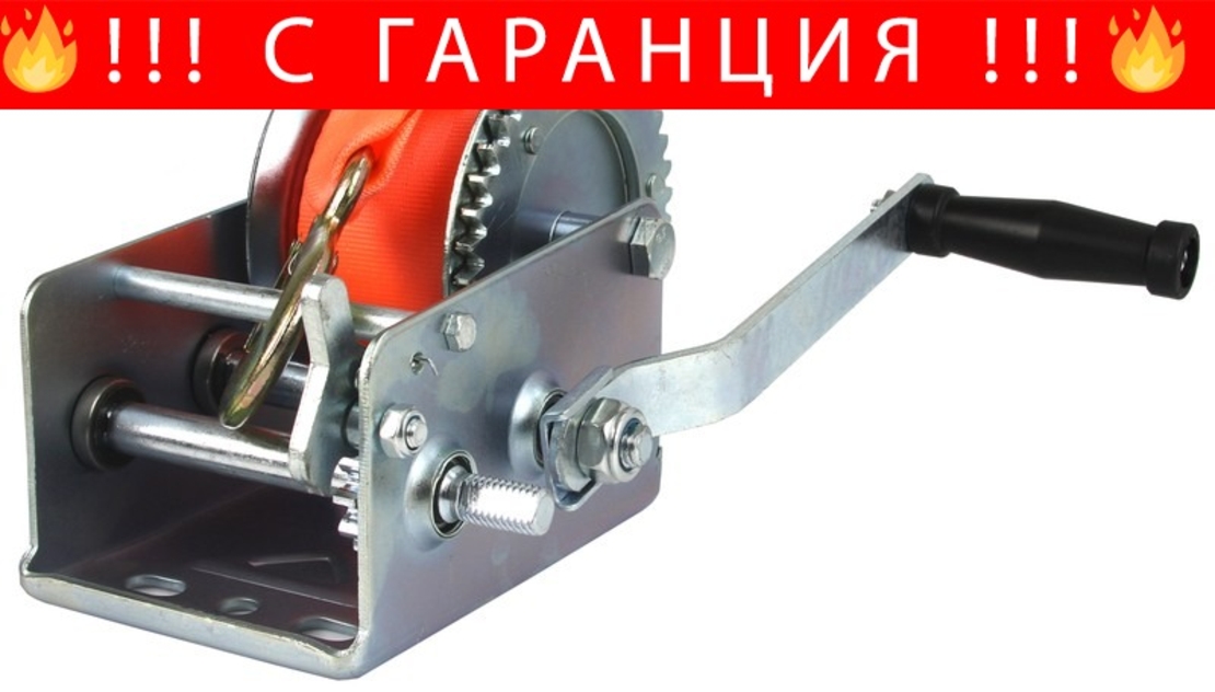 НЕМСКА Полска Ръчна Лебедка с Колан 2500lb – 1133кг Mar-Pol + ЛЕД ФЕНЕР