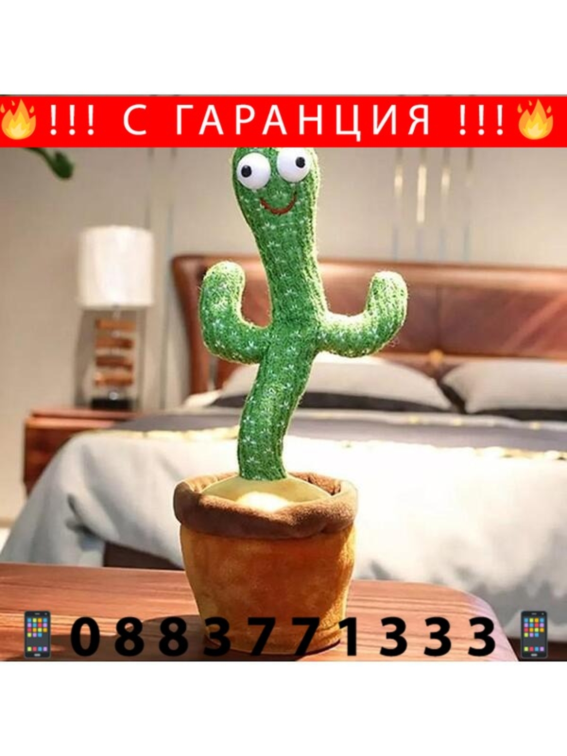 НЕМСКИ Танцуващ и пеещ кактус Dancing Cactus + ЛЕД ФЕНЕР