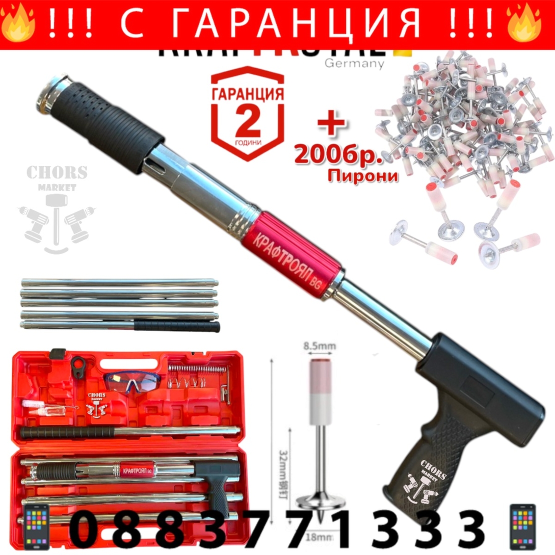 НЕМСКИ Професионален Пистолет за Пирони KRAFT ROYAL с 200 броя големи пирони + ЛЕД ФЕНЕР