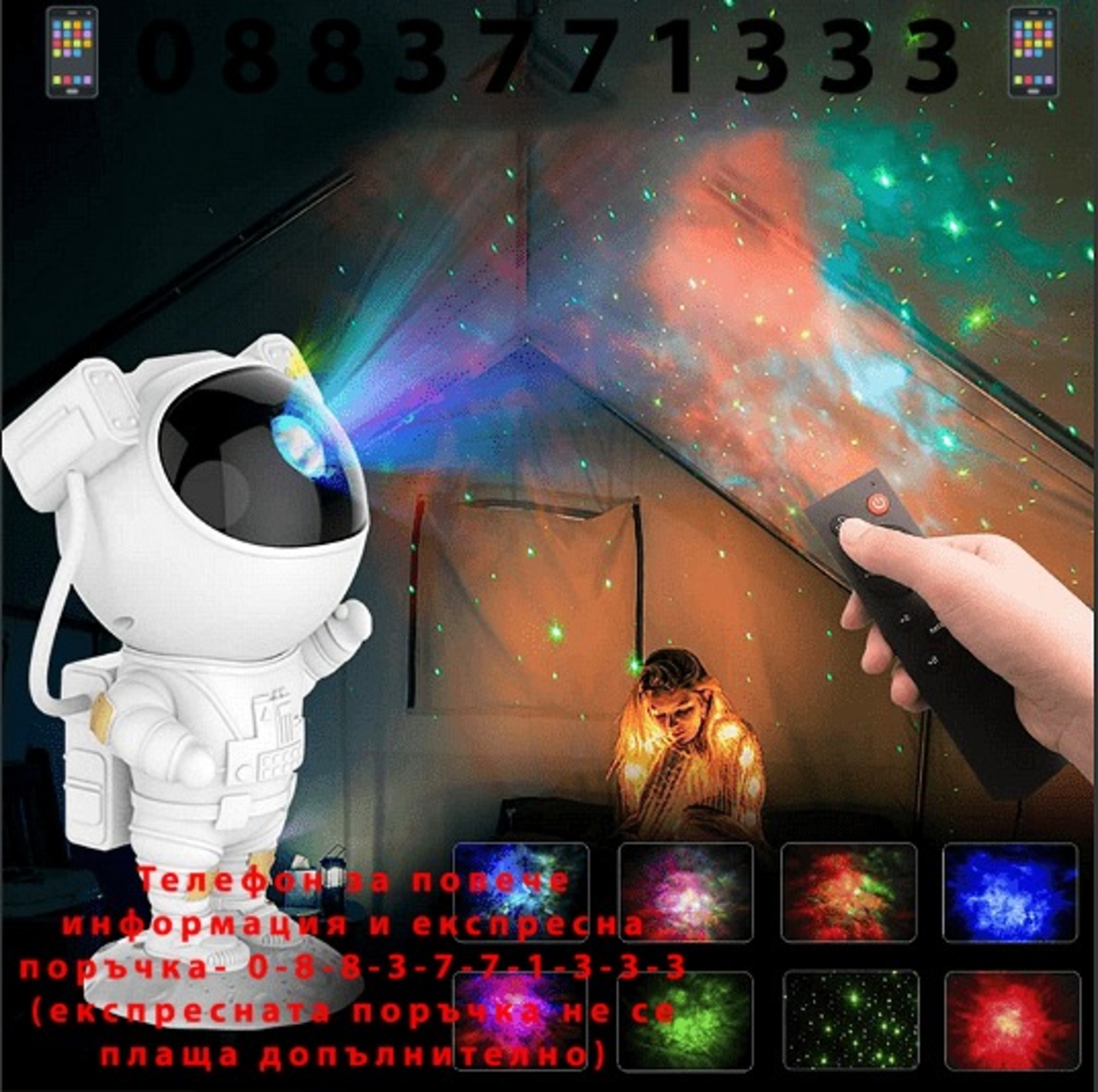 НЕМСКА Интерактивна играчка за прожектиране на космоса, Астронавт STARBOY, Таймер за изключване + ЛЕД ФЕНЕР