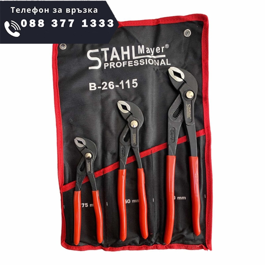 НЕМСКИ Комплект Клещи Гарги STAHLMAYER 175/250/300 мм 3 броя + ЛЕД ФЕНЕР