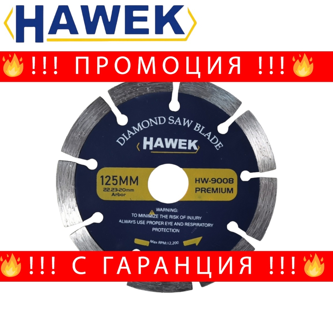 НЕМСКИ Диамантен Диск 115мм 125мм 230мм HAWEK PREMIUM Полша 22.23-20мм + ЛЕД ФЕНЕР