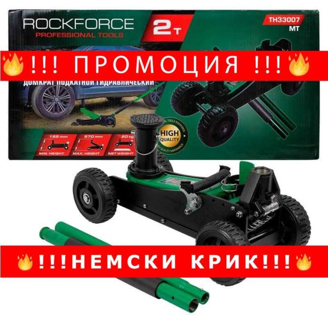 НЕМСКИ Крик крокодил офроуд 2т ,155-570мм ROCKFORCE RF-TH33007MT