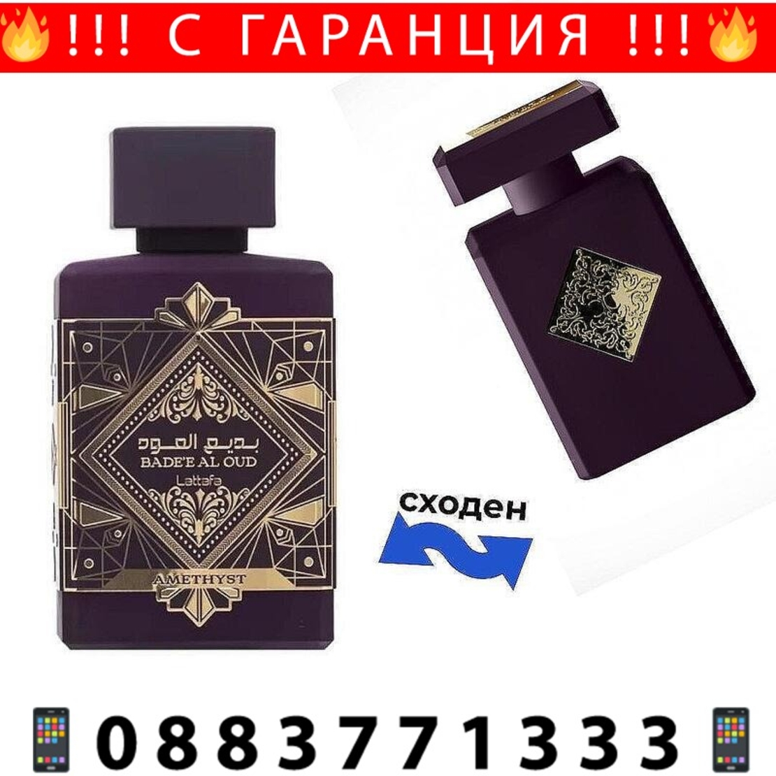 НЕМСКИ Lattafa Badee Al Oud Amethyst EDP 100 мл. - Унисекс + ЛЕД ФЕНЕР.....