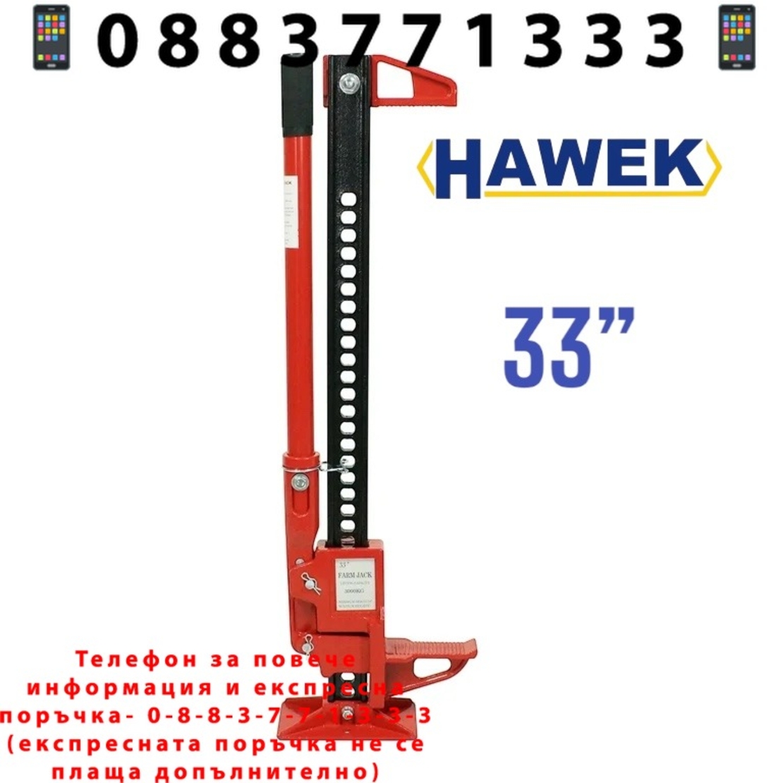 НЕМСКИ ОФРОУД КРИК HiJack 33″ Инча 3 тона HAWEK + ЛЕД ФЕНЕР