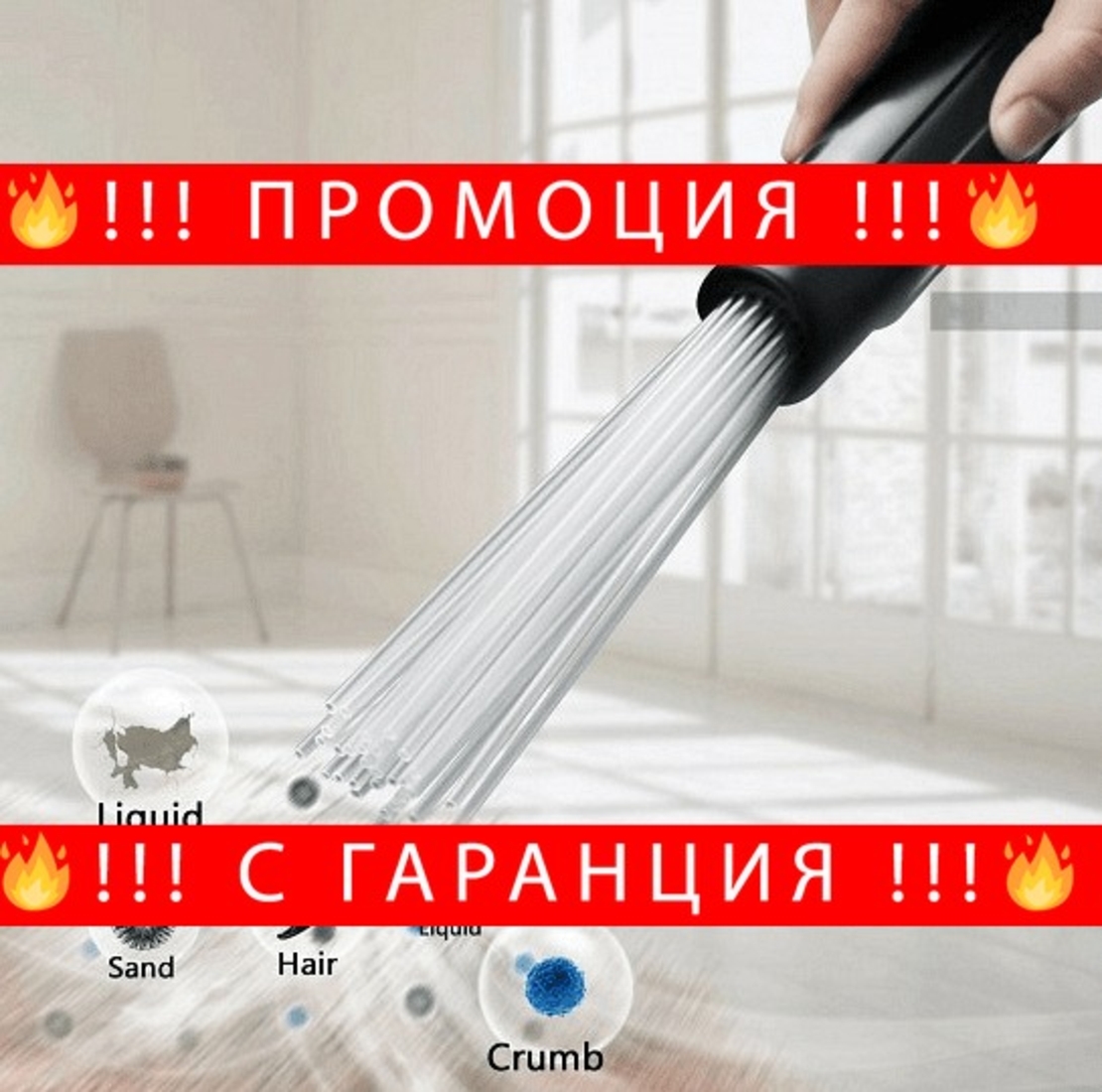 НЕМСКИ Накрайник за прахосмукачка за фино почистване + ЛЕД ФЕНЕР