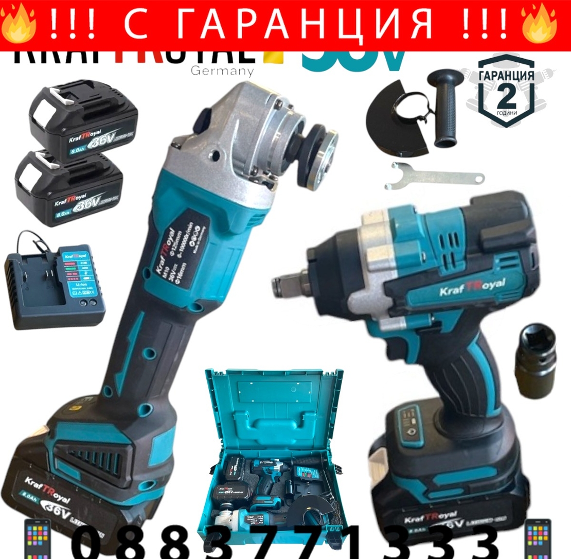 НЕМСКИ 2в1 Акумулаторен Безчетков Ъглошлайф 125мми и Гайковерт Комбиниран Безчетков (Импакт) 36V 8,0AH KRAFTROYAL Безжичен Ударен Безчетков 2 батерии СИН и ЖЪЛТ + ЛЕД ФЕНЕР