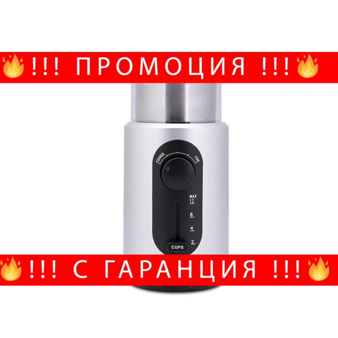 НЕМСКИ Кафемелачка, GoldMaster, 5 степени на смилане, Капацитет на контейнера 70g, Инокс + ЛЕД ФЕНЕР