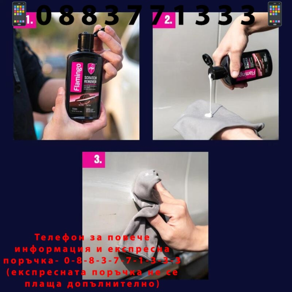НЕМСКИ Препарат за отстраняване на драскотини 300мл Flamingo F099 Scratch Remover + ЛЕД ФЕНЕР