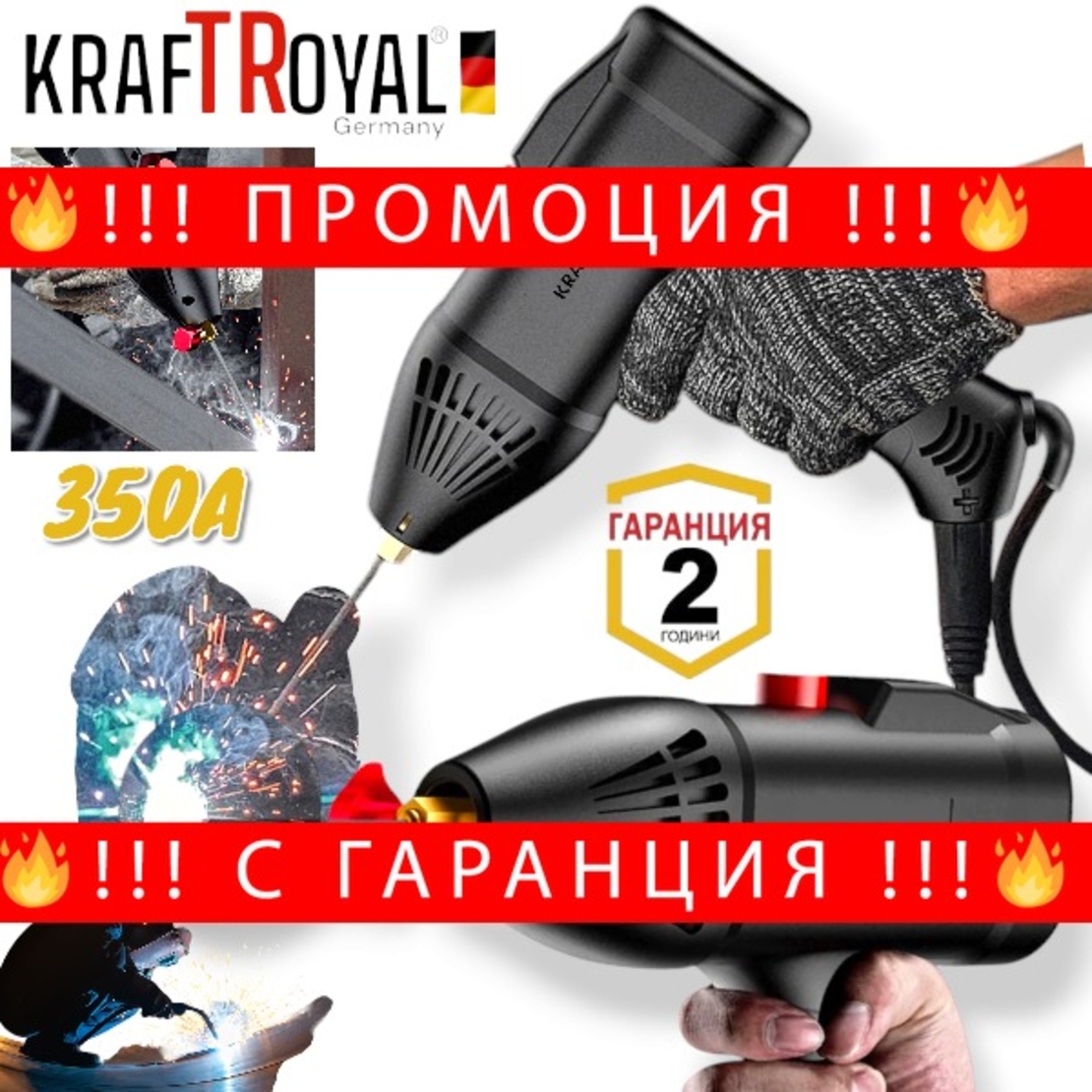 НЕМСКИ Електрожен Пистолет 350А Професионален Заваръчен Инверторен Апарат Тип KRAFTROYAL + ЛЕД ФЕНЕР
