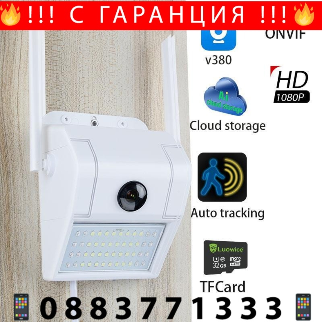 НЕМСКА Wifi Камера с вградено LED осветление V380 FUll HD водоустойчива + ЛЕД ФЕНЕР