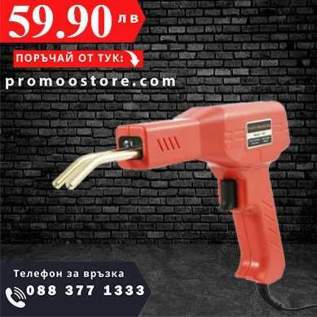 НЕМСКИ Комплект Пистолет За Заваряване На Пластмаса 50w + ЛЕД ФЕНЕР