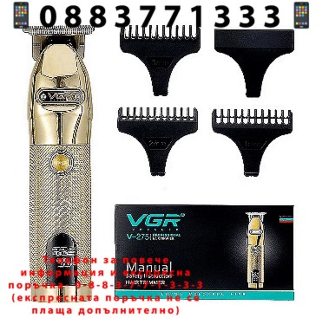 НЕМСКА Машинка за подстригване VGR 275, Стоманено острие, LCD дисплей, Три приставки, USB, Златен + ЛЕД ФЕНЕР