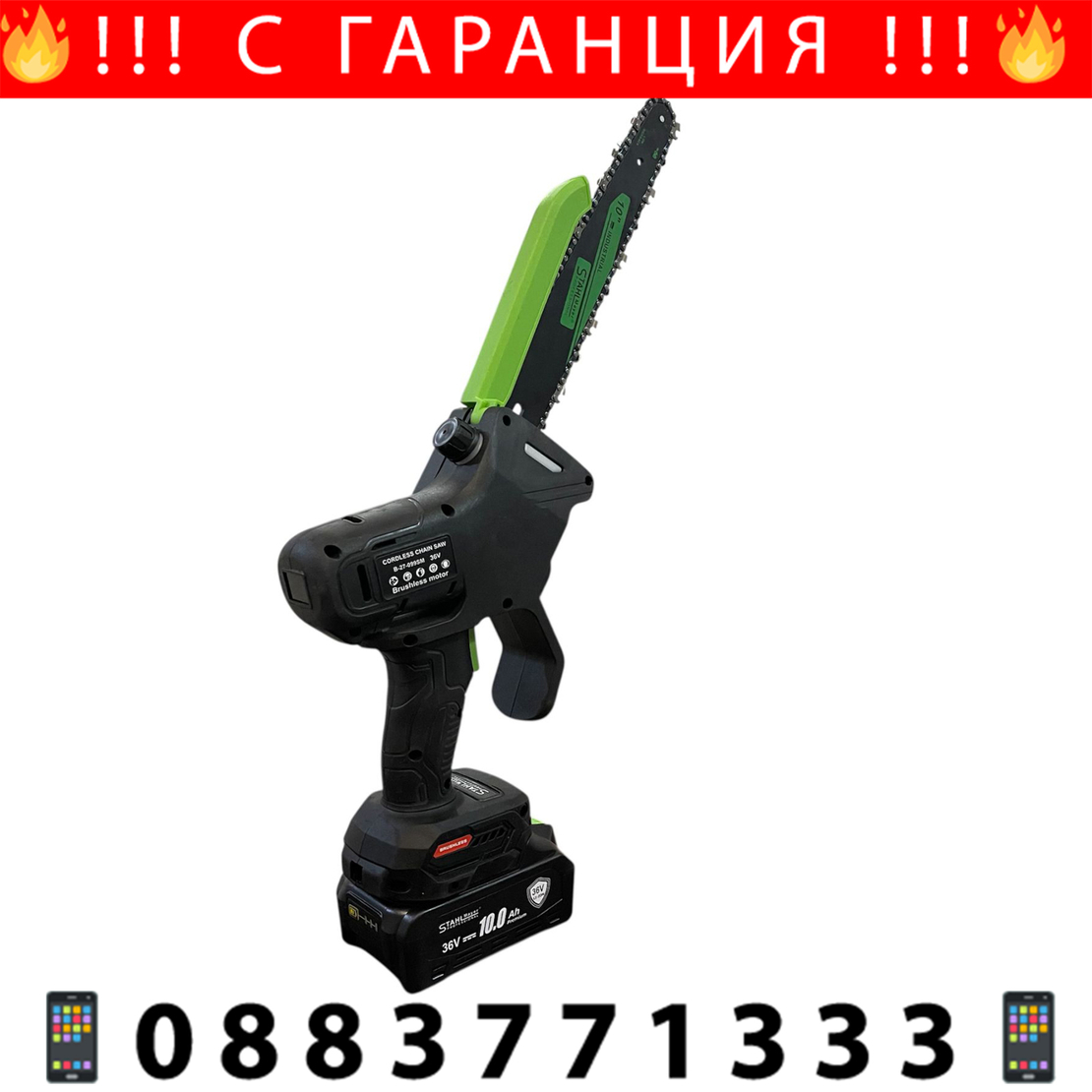 НЕМСКА Акумулаторна Резачка STAHLMAYER С Дисплей – 30СМ + ЛЕД ФЕНЕР