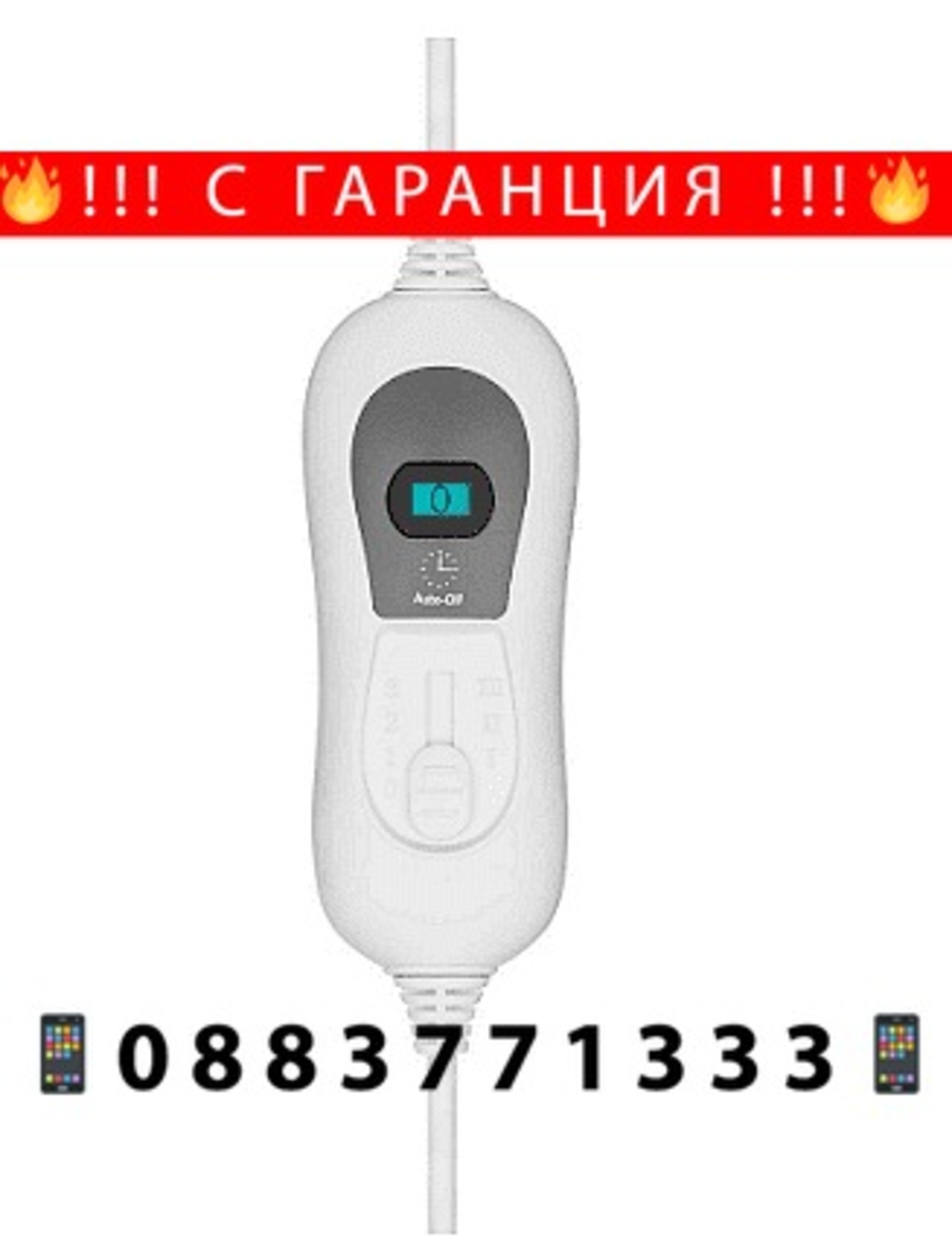 НЕМСКИ Електрически нагревател за крака, Полиестер, 3 степени на затопляне, 15 W, Крем + ЛЕД ФЕНЕР