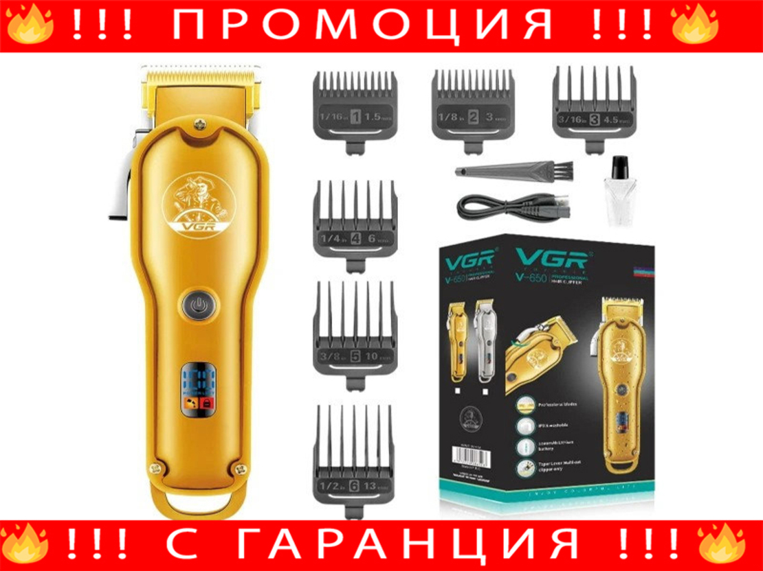 НЕМСКА Професионална Машинка За Подстригване VGR 650