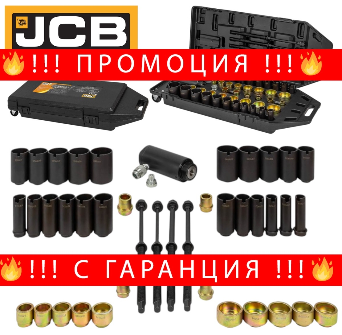 НЕМСКИ Хидравличен Комплект за Монтаж и Демонтаж на Шарнири Селенови Втулки Лагери Семеринги и други 49 части JCB JCB-949T1 + ЛЕД ФЕНЕР