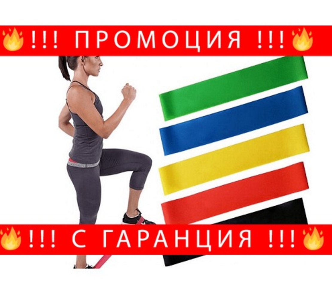 НЕМСКА Комплект гумени фитнес ластици, Различни съпротивления, Универсални + ЛЕД ФЕНЕР