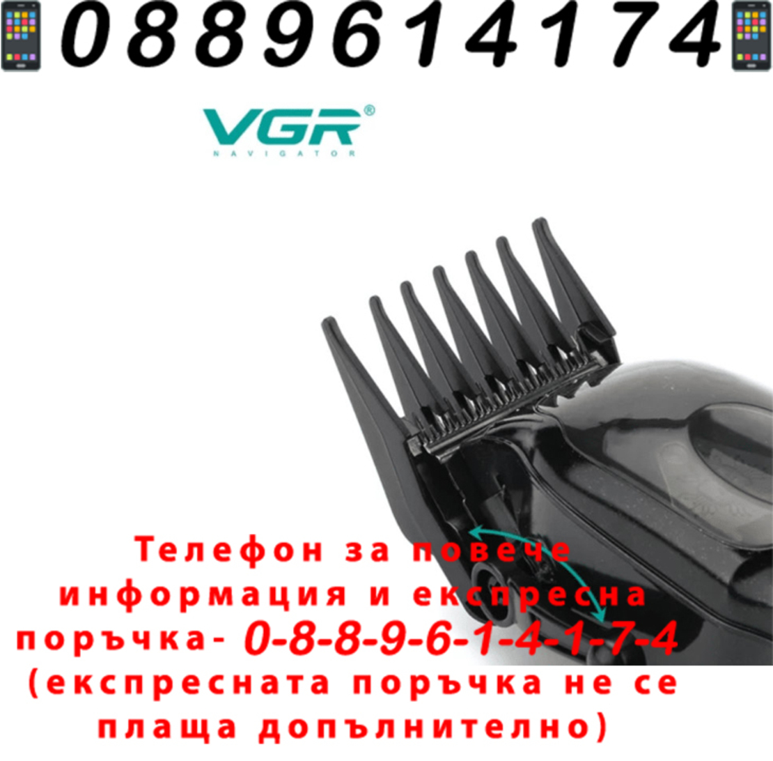 НЕМСКА Професионална Машинка За Подстригване VGR V-002