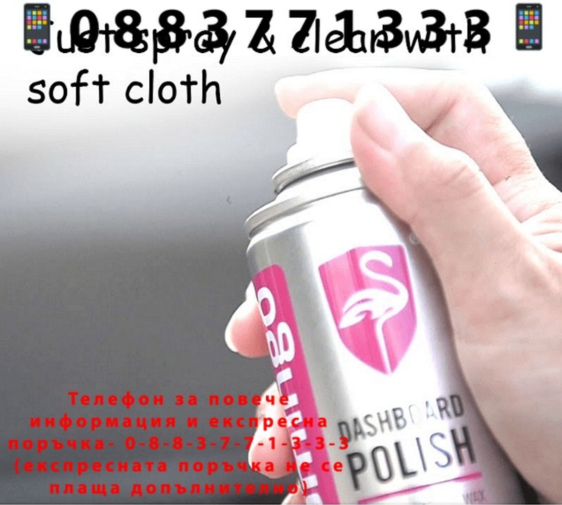 НЕМСКИ Спрей за почистване и полиране на табло, FLAMINGO, F024, 220 ml + ЛЕД ФЕНЕР