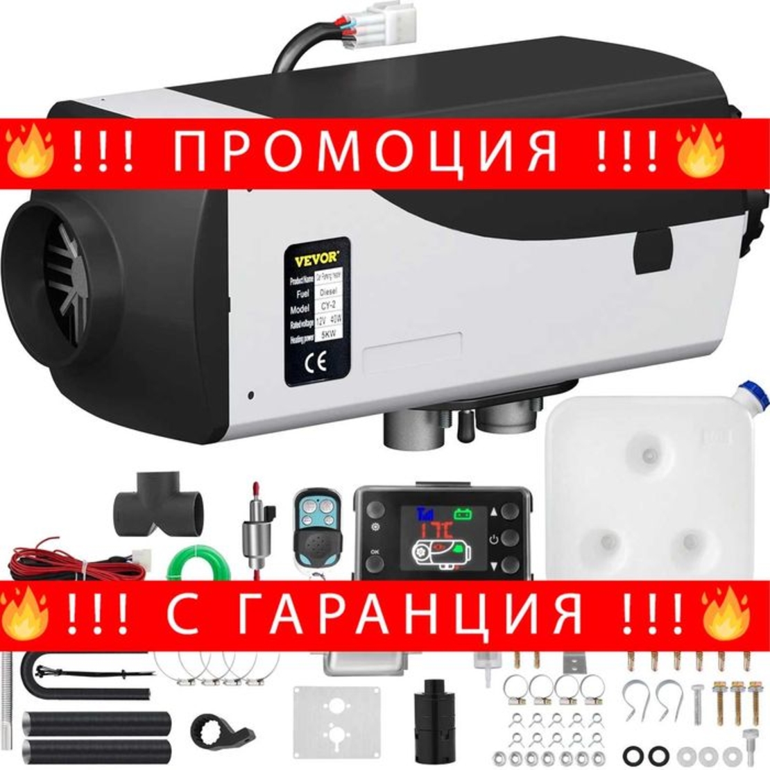 НЕМСКИ 5KW дизелов въздушен отоплител + ЛЕД ФЕПЕР